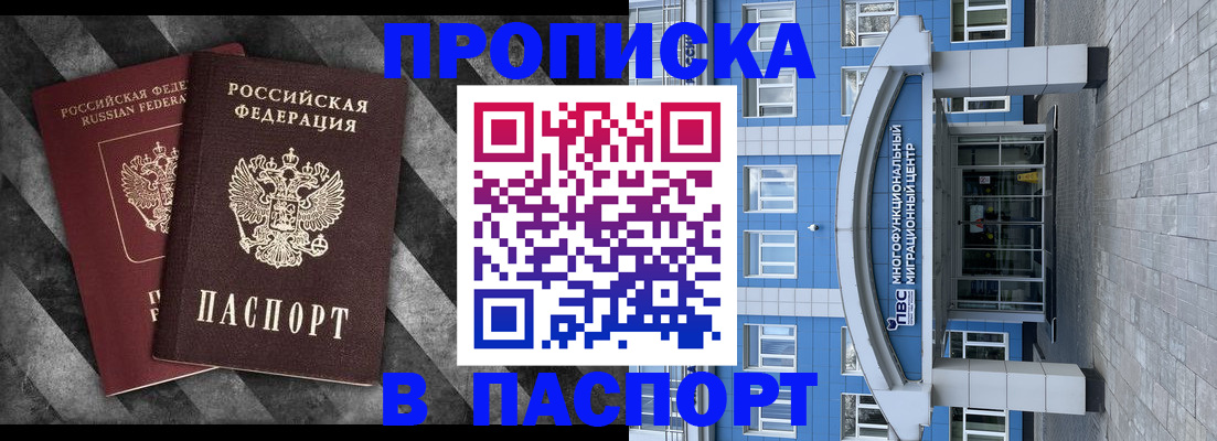 прописка для кредита в Буйнакске